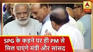 दिन की 25 बड़ी खबरें: SPG के कहने पर ही पीएम से मिल पाएंगे मंत्री और सांसद | ABP News Hindi