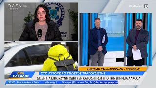 Χρήστος Μάστορας: Δεν είμαι Άγιος ούτε αλάνθαστος | OPEN TV