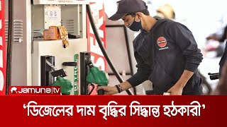 ‘ডিজেলের দাম ও বাস ভাড়া সমন্বয় না করলে রাজশাহী থেকে কোনো বাস ছেড়ে যাবে না’ | Diesel