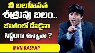 MVN Kasyap : నీ బలహీనత నీ శత్రువు బలం || SumanTv Psychology