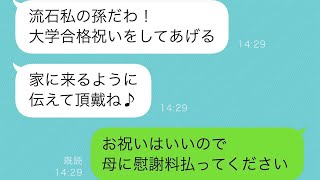 私の娘を嫌う義母「中卒の低い身分の遺伝子を持つ孫は家に来ないでほしい」→10年後、娘が名門大学に合格すると態度が一変して寄ってきた結果…w