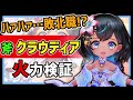 【白猫】クラウディア 斧 　高火力 高性能サポート！しかし結局、斧は敗北職！？　性能解説【火力検証・ほわいとホラーホテル】