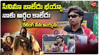 సినిమా బాలేదు భయ్యా నాకు అర్ధం కాలేదు | kalki 2898ad | prabhas | deepika padukone | nag ashwin