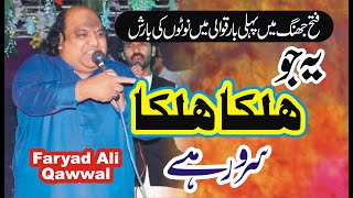 Ye Jo Halka Halka Suroor Hai | New Ghazal | Faryad Ali Khan Qawwal | Qawali | Fateh Jang