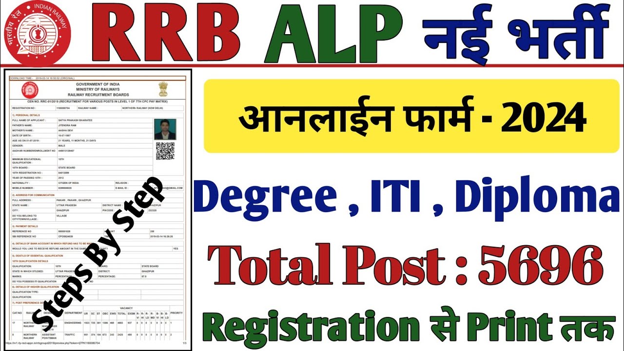 RRB ALP Online Form 2024 Kaise Bhare | How To Fill Up RRB ALP Online ...