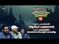 LIE EXPOSED - 12 | നുണ : ‘അമുസ്‌ലിം അയൽവാസികളോട് കടമയില്ല' | നുണ 12 | Arif Hussain Theruvath’s Lie