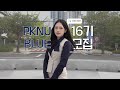 국립부경대학교 대외홍보대사 BLUE 16기 모집 영상🐳💙 | BLUE 15기