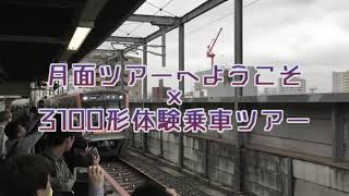 【合作単品】体験乗車ツアーへようこそ