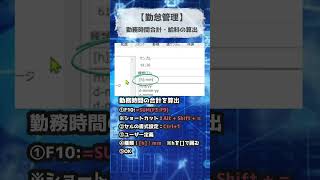 #Excel#勤怠管理#勤務時間合計、給料の算出#shorts