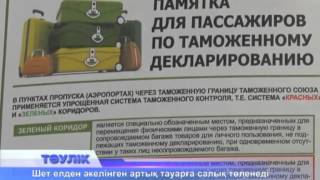 Жеке тұлғаларға шет елден 50 келіден артық тауар әкелуге тиым салынды