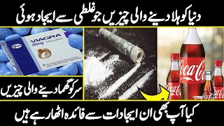 Accidental Inventions That Changed The World | Urdu cover
