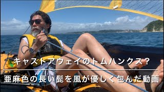 ホビーアドベンチャーアイランドに乗って亜麻色の長い髭を風が優しく包む動画 (Hobie Adventure Island　@Sailing)