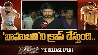 Udhayanidhi Stalin Face To Face At RRR Pre Release Event | NTR | Ram Charan | Alia Bhatt | NTV ENT