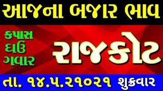 Commodity price 14.5.2021 rajkot marketing yard na bhav | saurashtra ajna bajar bhav |commodity rate