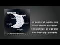 이한울 크루셜스타 tonight rap remix ver.