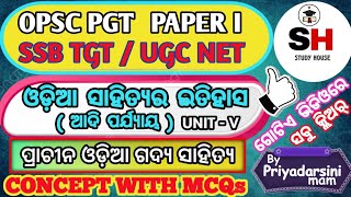 OPSC PGT, SSB PGT, UGC NET classes ପ୍ରାଚୀନ ଓଡିଆ ଗଦ୍ୟ ସାହିତ୍ୟ ,ସମ୍ପୂର୍ଣ୍ଣ ଆଲୋଚନା