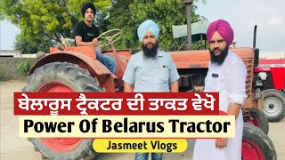 ਇਸ ਟ੍ਰੈਕਟਰ ਦੀ ਗੱਲ ਹੀ ਵੱਖਰੀ ਆ Belarus Tractor Punjabi Short Movies 2021