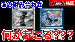 【検証】この組み合わせ…何が起こる？？？【MTGアリーナ】#Shorts