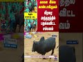 காளை இல்ல காண்டாமிருகம்... வீரரை அந்தரத்தில் பறக்கவிட்ட சம்பவம்... சிதறிய காளையர் படை