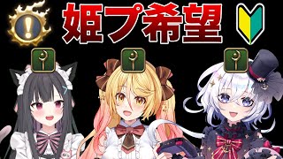 【FF14】初の姫プレイを体験する VTuberコラボ【参加型】