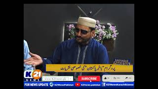 BAKHABAR PAKISTAN SEASON 4 WITH SYED ALI ABRAR | 10-Feb-2025  | K21 News | Part 2 |