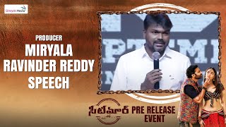 Producer Miryala Ravinder Reddy Speech @ Seetimaarr Pre Release Event | Shreyas Media