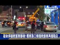 疑未停讓救護車！轎車擦撞救護車再失控撞鞋店－民視新聞