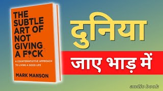 The Subtle Art of Not Giving A F*ck || Mark Manson || Audiobook Book in Hindi | @informationhub1121