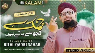 Chamak Tujhse Paate Hain Sab Pane | New Studio Naat | Allama Hafiz Bilal Qadri | Kalam e Alahazrat