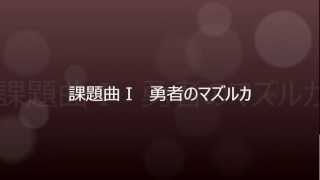 全日本吹奏楽コンクール　2013年度課題曲試聴メドレー