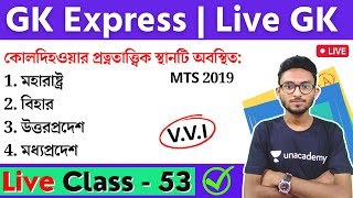 🔴GK Express - 53 | SSC MTS General Awareness PYQs in Bengali | WBP \u0026 KP Exam 2023 | Static GK