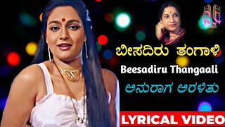 Beesadiru Thangaali Thampannu Anuraga Aralithu | Dr Rajkumar | Madhavi | Lyrical Video | RH Music |