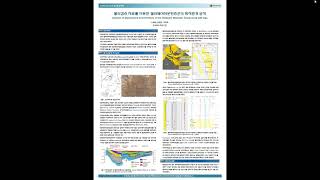 KSEG 2021 봄 학술대회_포스터 발표 영상_1. 노영화