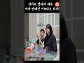 와이프 옆에서 여자 연예인 계속 이쁘다하기 ㅋ shorts