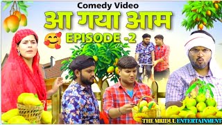 आ गया आम 😅|The Mridul comedy | Nitin Mridul ki video | Pragati | Nitin Mridul 2023 ‎@TheMriDul