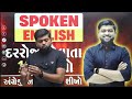 દરરોજ બોલાતા 100 અંગ્રેજી વાક્યો spoken english vijay nakiya