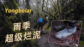 Gunung Yongbelar雨季 烂泥真的很够力