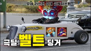 [하이머딩거VS요네] 하이머딩거 장인이 알려주는 요네 상대법!