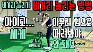 Practice increasing distance and increasing swing speed[Golf lessons]