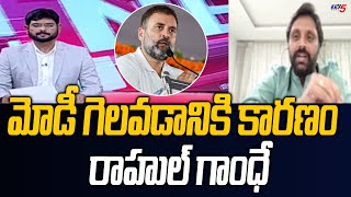 BRS Leader Dinesh Sensational Comments On Rahul Gandhi | Narendra Modi | Tv5 News DIgital