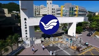 國立臺灣海洋大學5分鐘宣傳影片