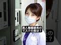 マスク姿の美人看護師長の素顔も美人？ edit 看護師長 マスク美人 看護