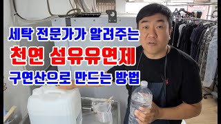 천연 섬유유연제 만드는방법 친환경 섬유유연제 만들기 전문가가 알려줄게 아기섬유유연제 사용해도 좋아요