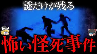 XXの中にバラバラ死体が...謎しか残らない怪死事件【ゆっくり解説】