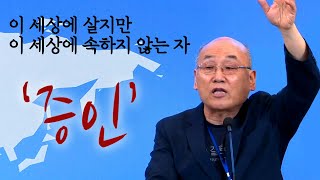 김용의선교사 [뉴욕선교대회 메시지5] 