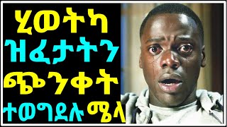 381)ጠንቅታት ነብሰቅትለት ብከመይከ ንከላኸሎም - How to Deal with Existential Depression