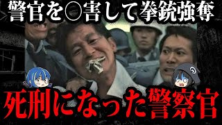 胸糞すぎて閲覧注意。警察官が起こした残虐事件５選【ゆっくり解説】