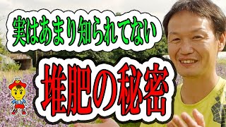 【Natural Agriculture】I will explain the role of Natural compost.