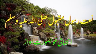Pashto Naat Sharif 2023 | Islamic Garden