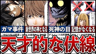 【デスノート】初見では絶対気付かない衝撃伏線回収7選【ゆっくり解説】